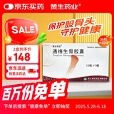 [赞生药业]2盒 通络生骨胶囊0.5g*12粒*3板
