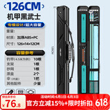 本诺2025新款硬壳鱼竿包钓鱼包防水多功能渔具包收纳包路亚竿包鱼杆包 内置夹层【黑武士】126*14*12cm