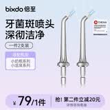 倍至（bixdo） 水牙线冲牙器喷头牙刷头紫外线清洁UV便携杀菌盒消毒盒标准正畸喷嘴生日礼物送男女朋友 【牙菌斑喷头】小奶瓶专用