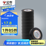 公牛（BULL）电气胶布PVC电工绝缘胶带 阻燃耐低温 黑色9米 10只装