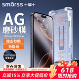 Smorss 【秒贴无尘仓-无纹磨砂】适用苹果16Promax钢化膜iPhone16Promax手机膜 全屏覆盖高清一体防尘膜