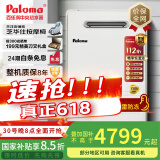 百乐满(paloma) 燃气热水器 适用室外安装 20升日本原装进口  防水防雷防冻 JSW38-20EC 