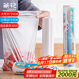 茶花 加厚点断式食品袋保鲜袋密封袋保鲜膜套超值组合装300只