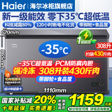 海尔（Haier）冰柜零下-40度超低温冰柜商用大容量冰柜海鲜速冻柜细胞级冷冻柜家用大容量冰柜一级能效减霜80% 308升新升级-35度速冻+星蕴银新外观 308L