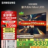 三星（SAMSUNG）65X9D 65英寸 Neo 量子点 AI Mini LED电视 120Hz QA65QNX9DAJXXZ 一级能效补贴【金晨推荐】