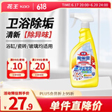 花王（KAO）浴室清洗剂500ml 洗手台瓷砖除水垢卫生间清洁剂 新旧包装随机发