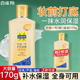 百雀羚甘油凤凰一号护肤啫喱补水男女保湿润肤身体乳滋润全身夏季护肤品 维C/170g瓶