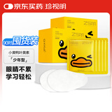珍视明小黄鸭叶黄素护眼贴少年型眼贴青少年学生儿童冷敷90对