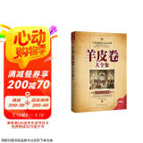 羊皮卷大全集（珍藏本）