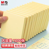 晨光（M&G）文具便利贴1200张黄色 76*76mm便签贴便签纸 大号标签贴笔记本本子N次贴YD-940-ZZ