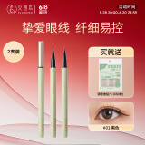 火烈鸟【2支装】眼线笔极细可画下睫毛纤细毛笔尖1ml*2送女士礼物