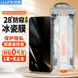 朗客适用小米15SPro/Pro防窥手机膜无尘仓15Ultra保护膜曲面覆盖全胶冰瓷膜自修复防偷窥抗指纹贴膜