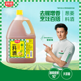 厨邦10°葱姜汁料酒1.75L 去腥添香传统黄酒酿造 餐饮酒店实惠大桶