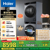 海尔（Haier）睿丽 洗烘套装 12KG滚筒懒人洗衣机+热泵烘干机家用 540大筒径 XQG120-SE63DHU1+STF582HU1 国补