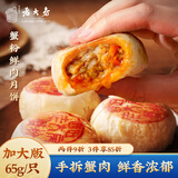 西区老大房 蟹粉鲜肉月饼 苏式酥皮生胚4枚260g(不添加防腐剂)上海老字号