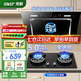 先科（SAST）油烟机侧吸式抽油烟机燃气灶吸油烟机灶具两件套厨房抽烟机家用烟灶套装脱排大吸力小户型低噪静排 包安装【液化气-套装】22立方+5.0KW猛火灶 5年保修