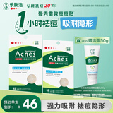 曼秀雷敦乐肤洁隐形痘贴52片*2 痘痘贴轻薄遮瑕上妆抗痘祛痘面膜日夜