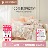 罗莱家纺100%纯棉床上四件套 国风床单被套双人套件 200*230cm
