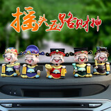 璐艺恺汽车摆件摇头五路财神仪表台创意车载可爱网红高档汽车内装饰摆件 升级款【不摇头】五路财神