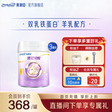 美赞臣纯冠贝悦羊奶粉3段幼儿配方(12-36月龄) 700g*3罐