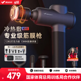 麦瑞克（MERACH）冷热敷筋膜枪专业级按摩仪器腰腿肩颈椎部深层放松肌肉经膜机