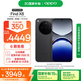 OPPO Find X8 16GB+512GB 星野黑 无影抓拍 超轻薄直屏 天玑9400 AI一键问屏 5630mAh 国家补贴 5G手机