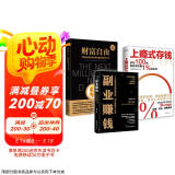 上瘾式存钱+副业赚钱+财富自由（套装3册）