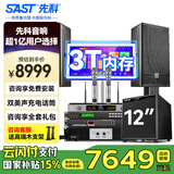 先科家庭KTV音响套装家用卡拉ok音响家庭影院唱歌全套设备k点歌音响一体机专业音箱 【12吋低音炮】10吋+大功率纯后级功放套装