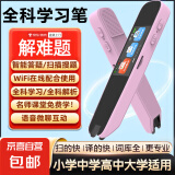全科点读笔智能词典笔英语翻译笔早教扫读笔多功能单词笔中小学生课本学习神器 粉【基础版】联网扫描+不限书籍