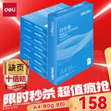 得力（deli）白令海A4打印纸 80g500张*8包一箱 双面加厚 高性价比复印纸 整箱4000张【经济热销】