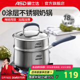 爱仕达（ASD）【商超同款】304不锈钢奶锅 黛丽舍奶锅煮面锅小汤锅 厚底辅食锅 GL1918B 18cm 2.7L