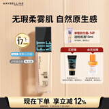 美宝莲FITMEPRO粉底液柔焦小方瓶提亮遮瑕控油防晒110 生日礼物女