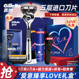 吉列（Gillette）致顺引力盒手动剃须刀磁力底座5层刀片男士生日礼盒套装 【love礼盒】1刀架2刀头+须泡