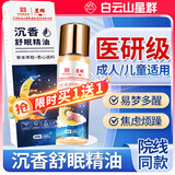 DAGO沉香舒眠精油可搭草本舒眠睡眠香膏神龙百草膏安神精油睡眠器