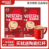 雀巢（Nestle） 1+2三合一醇香原味速溶咖啡90条礼盒装浓香即溶学生加班熬夜冲饮 速溶咖啡90条礼盒装*2盒