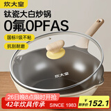 炊大皇钛盾炒锅 麦饭石色不粘锅多功能少油烟炒菜锅平底锅32cm