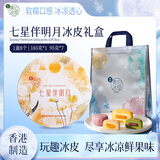 美心（Meixin）七星伴明月冰皮港式月饼礼盒850g 中国香港进口中秋送礼礼品