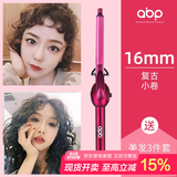 ABP卷发棒小型小卷迷你短发用细9mm小号刘海泡面13m垫发根羊毛卷 16mm复古小卷