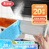 美丽雅油烟机吸油纸棉条加厚 厨房专用隔油垫接油槽20条装