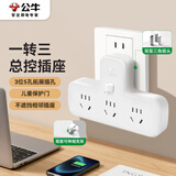 公牛（BULL）转换插头/品字形一转三插座/转换插座/电源转换器 适用于卧室、厨房 3位总控开关  GN-9603K白色
