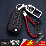 绅创适用福特钥匙套蒙迪欧福睿斯福克斯锐际锐界领界翼虎探险者车扣壳 【头层牛皮】G款-红线-插入启动