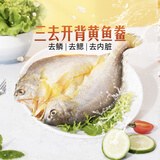 东方甄选黄鱼鲞福建宁德三去大黄鱼半成品冷冻鱼生鲜海鲜黄鱼黄花鱼 【1袋装】黄鱼鲞（含5条） 1.3kg