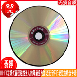 正版裸盘 国语十大金曲 声声入耳曲曲经典HI-FI发烧试音煲机试听测试碟磁性男女声流行怀旧老歌曲精选专辑 1CD汽车载cd音乐光盘碟片