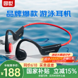 园世X7 骨传导蓝牙耳机游泳耳机8级防水防汗无线不入耳挂耳式运动跑步32G内存MP3