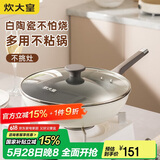 炊大皇 炒锅不粘锅 易洁少油烟平底煎炒锅32cm 电磁炉通用 瓷晶CJ32CG