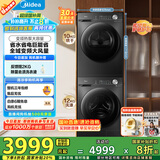 美的（Midea）洗烘套装 12KG滚筒洗衣机+10KG变频热泵烘干机 1.1洗净比 除菌除螨 MG120V36T+VH36T 家电国家补贴