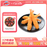 京鲁远洋芙蓉虾250g速冻调制食品整只虾 鲜香酥脆