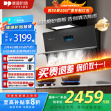 德普凯信（Depelec）2025年新品抽烟机X5PRO飓风瞬吸30m³爆炒风量智彩屏烟灶联动黑色CXW-268-01-X5Pro-J