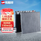 韦斯特活性炭空调滤清器*MK5016 适配现代瑞纳(购买前请咨询客服)
