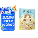 我妈妈 超人妈妈爱宝宝 名校推荐经典儿童绘本，作者安东尼·布朗荣获国际安徒生奖 感受孩子眼中的妈妈0-6岁（启发出品）六一儿童节礼物女孩男孩暑假作业 一升二暑假衔接 小升初暑假衔接